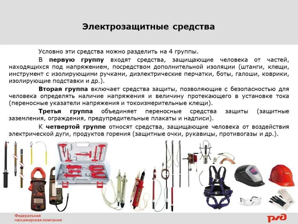 Безопасности при обслуживании электрооборудования. СИЗ для электроустановок станка до 1000 в. Приспособление для испытания диэлектрического инструмента. Испытания СИЗ В электроустановках до 1000в ручного инструмента. Комплект СИЗ для электрощитовой до 1000в.