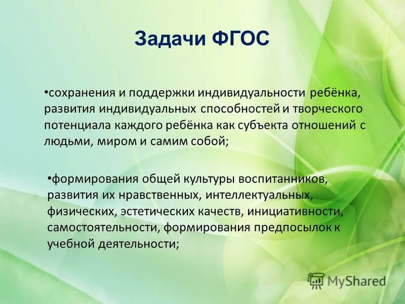 Задачи по фгос в школе. Задачи ФГОС. Задачи творческих способностей у дошкольников. Задачи ФГОС ДОУ. Задачи развивающие в ДОУ ФГОС.