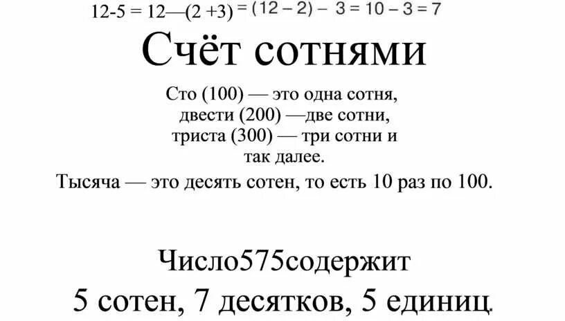 Счет сотнями. Счет сотнями презентация. Счет сотнями 2 класс.