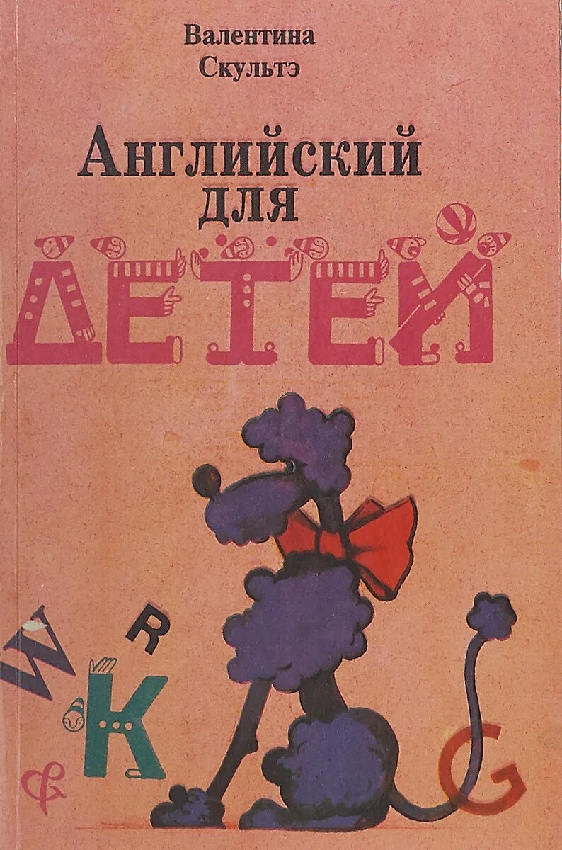 валентина скультэ английский язык для детей. английский язык для детей скультэ. английский язык для детей скультэ. английский язык для детей скультэ. английский язык для детей скультэ.