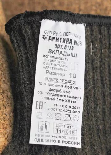 Маркировка тр тс 019 2011. Тр тс 019/2011 маркировка. перчатки тр тс 019/2011. бирка на перчатках. этикетка на перчатки.