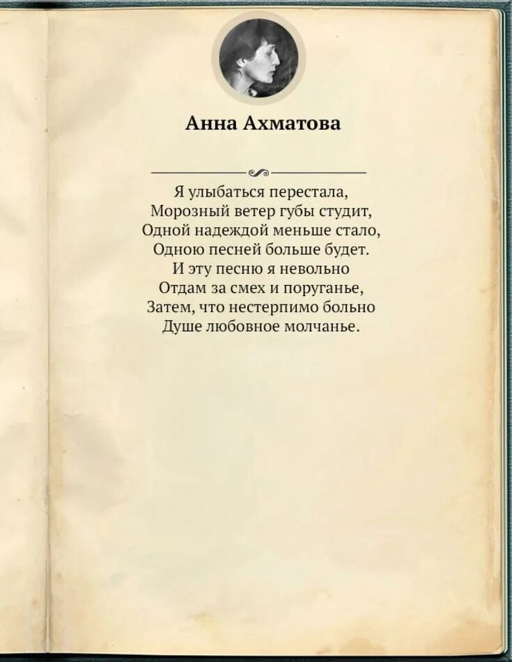 Стихотворения Анны Ахматовой о любви. Ахматова а.а. "стихотворения". Ахматова стихи о любви. Ахматова стихи 20 строчек