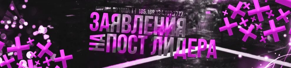 Заявление на опг блэк раша. Опг аватарка. Заявление на лидерство в бандитскую группировку. Картинка заявление на пост лидера. Ранги в опг блэк раша.