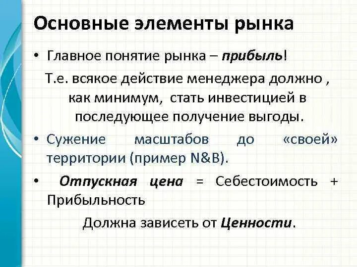 Элементами рынка является. Элементы рынка. Основными элементами рынка являются. Основные компоненты рынка. Понятие рынка и его элементы.