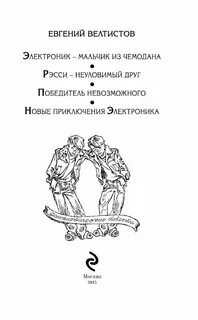 Читать электроника 4 класс по главам