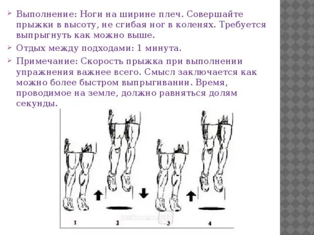 Какая нога выносится при прыжке в длину. Стопы при прыжке в высоту. Прыжок в высоту согнув ноги. Ноги при предпыгивании. Прыжка в длину согнувшись ноги.