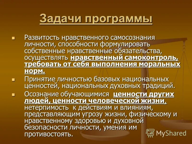 совесть это. свобода совести : понятие принципы. нравственный самоконтроль. совесть это в этике. ключевые ценности в русском культурном архетипе.