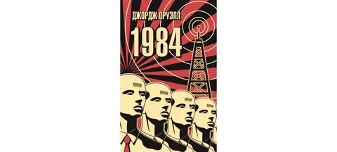1984 книга жанр