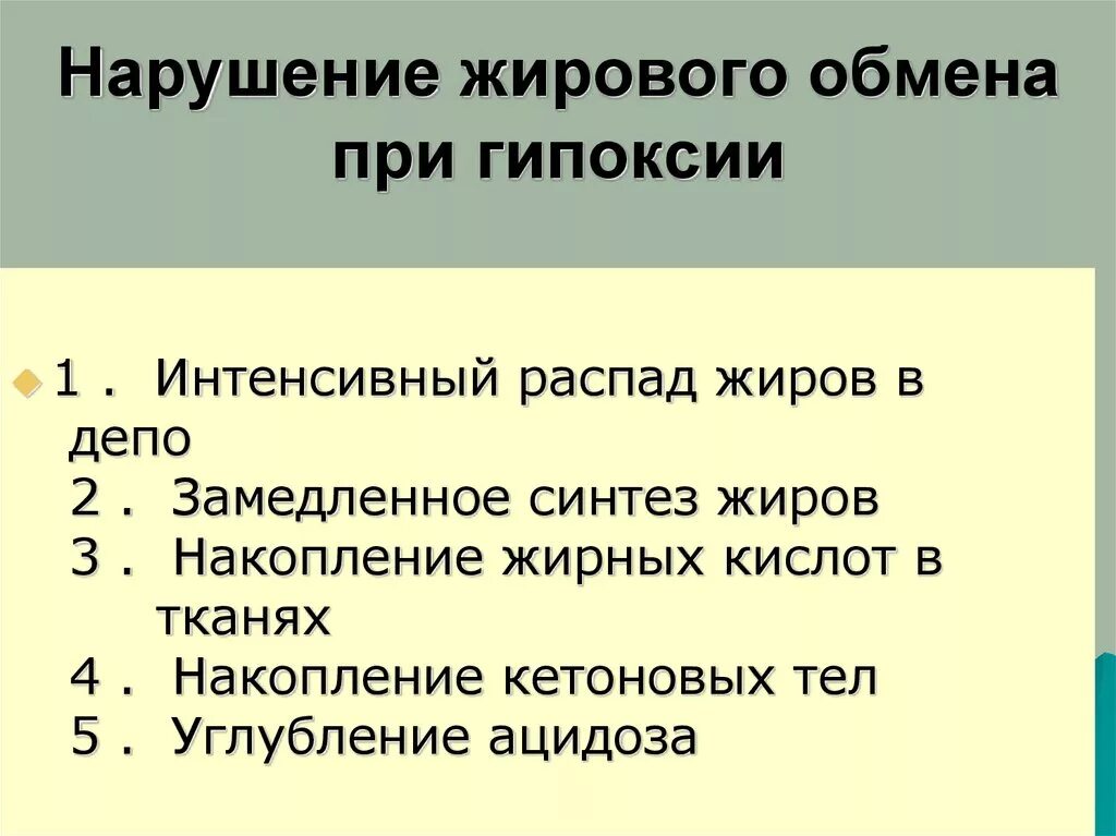 Заболевания жирового обмена. Нарушение жирового обмена. Патология жирового обмена. Нарушение жирового обмена патология. Причины нарушения жирового обмена.