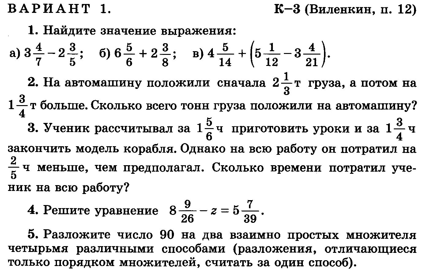 Переводная работа по математике 6 класс. Контрольная по математике Виленкин 6 класс 5 контрольная. Контрольная по математике 6 класс Виленкин 2 четверть. Итоговая контрольная работа 6 класс математика углубленный уровень. Контрольная 6 класс математика 2 четверть.