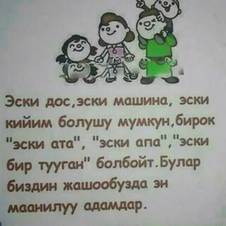 Бир айга текст