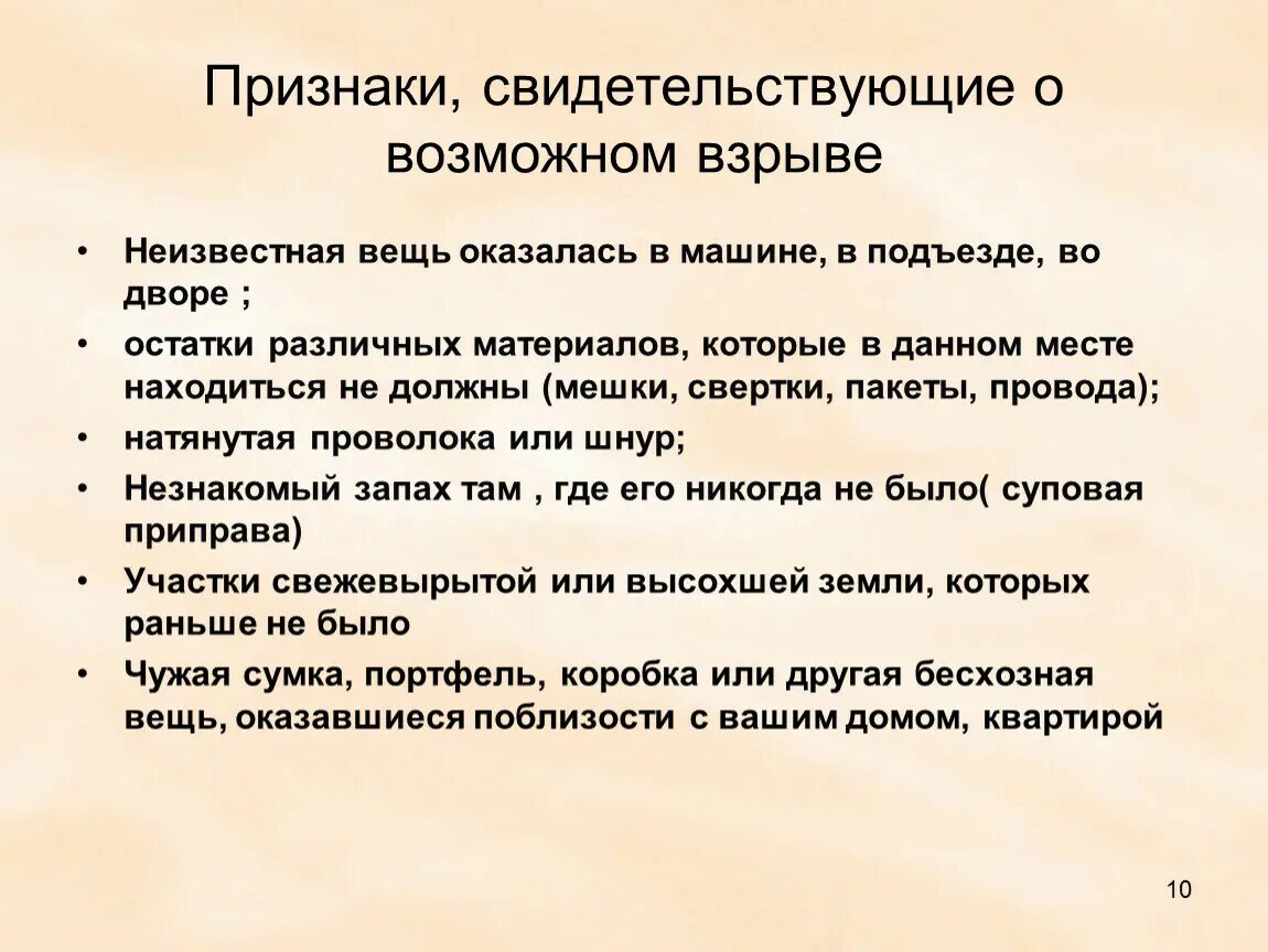 Выберите признак указывающий на возможное. Признаки свидетельствующие о возможном взрыве. Характерные признаки взрыва. Признаки возможного взрыва. Признаки свидетельствующие о возможном взрыве ОБЖ кратко.