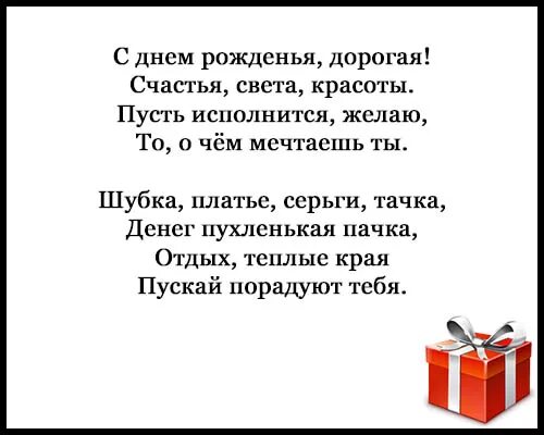 Стих поздравление с днем рождения бывшему. Смешные поздравления в стихах. Стих с днём рождения женщине короткие прикольные. С днём рождения женщине стихи смешные короткие. Поздравления с днём рождения женщине прикольные с юмором.