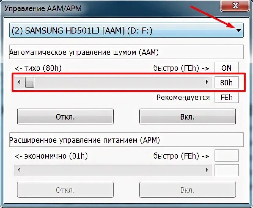 Настройки работы дисков. Расширенное управление питанием APM HDD.