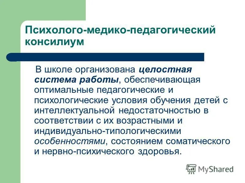 Психолого-медико-педагогический консилиум. Психолого-медико-педагогический консилиум в школе. Педагогический консилиум в школе. Психолого-педагогический консилиум схема.