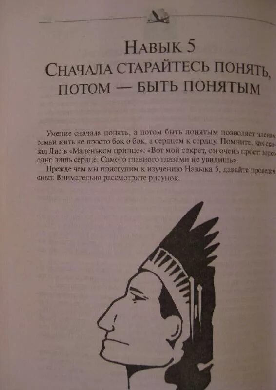 Книга кови 7 навыков. 7 Навыков Кови. Навыки высокоэффективных людей. 7 Навыков высокоэффективных людей схема. Иллюстрация книги 7 навыков высокоэффективных людей.