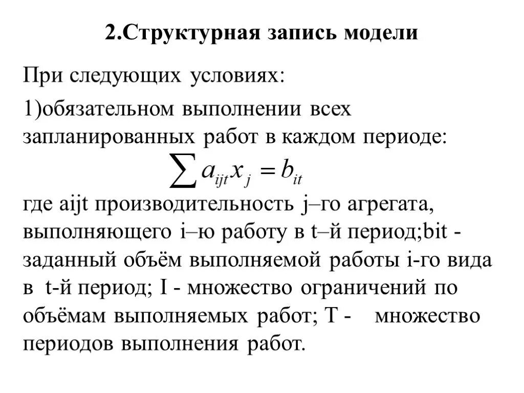 Организация машинно тракторного парка. Оптимизация машинно тракторного парка. Анализ использования машинно-тракторного парка. Состав и структура машинно-тракторного парка. Анализ использования тракторного парка.