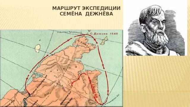 Экспедиция семёна Дежнёва. 1648 Поход семена Дежнева. Экспедиция Попова и Дежнева 1648.