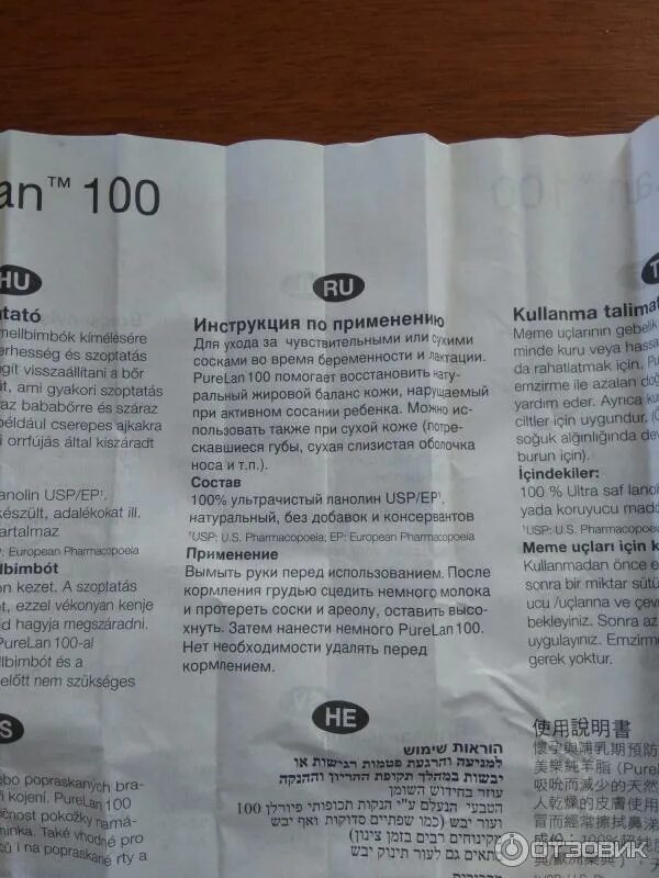 Пурелан 100 инструкция. Пурелан 100 инструкция. Пурелан состав. Пурелан 100 инструкция. Пурелан крем для новорожденных от опрелостей.