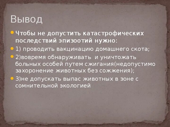 Последствия эпизоотии. Причины возникновения эпизоотии. Последствия эпизоотии кратко. Меры борьбы против эпизоотии и эпифитотий