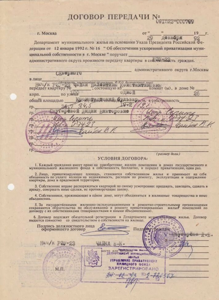Договор внедрения. Ссудодатель и ссудополучатель картинки. Договор об передаче телефоне. Договор передачи жилого помещения в собственность граждан. Договор передачи жилого помещения в собственность граждан.