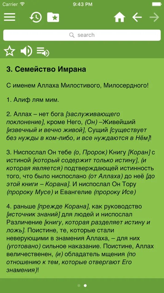 Сура алиф лям мим текст. Сура Алиф лям. Аят Алиф лам Мим. Алиф лям текст. Коран Сура Алиф лям Мим.