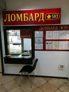 Со скольки работает ломбард