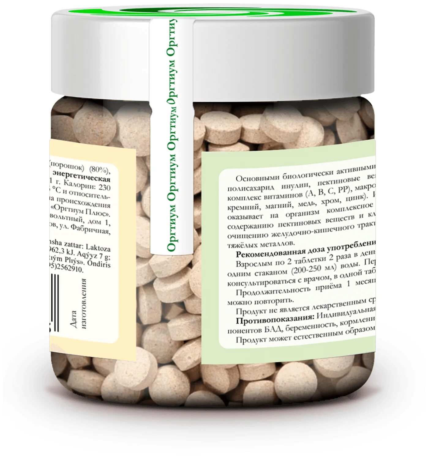 топинамбур таблетки 80 шт. порошок топинамбура применение. топинамбур в таблетках инструкция по применению. инулин топинамбур. средства с топинамбуром.