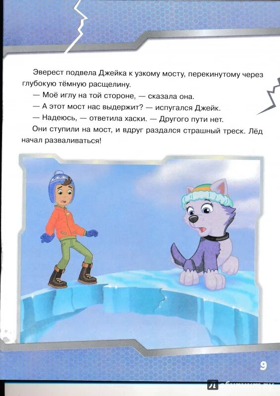 Щенячий патруль читать истории. Щенячий патруль читать истории