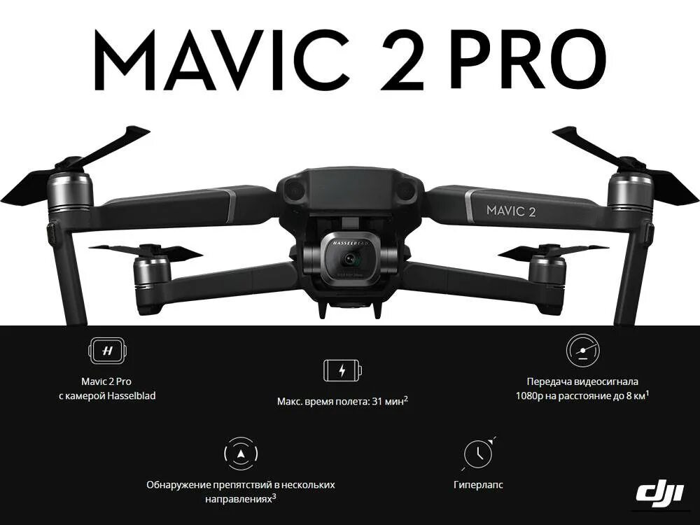 Настройка mavic. Mavic 2 pro. dji mavic pro 2 logo. коптер мавик 2. dji mavic 2 pro мвидео.