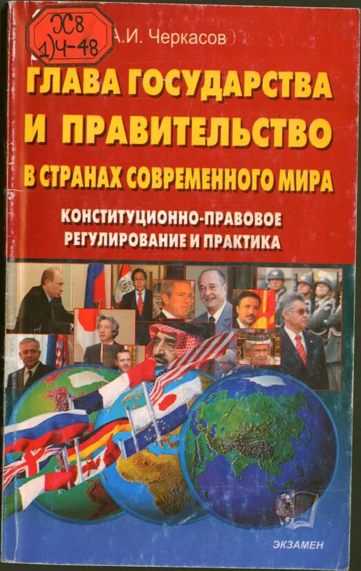 Страны мира и их президенты. Действующий глава государства. Главы государства российского плакат. Каким должен быть президент. Полномочия главы государства.
