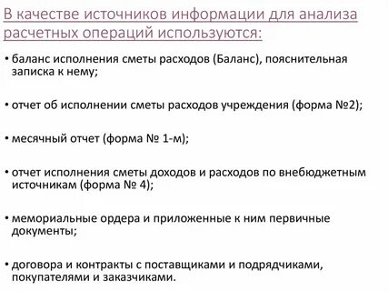 Расчетные операции по задолженности
