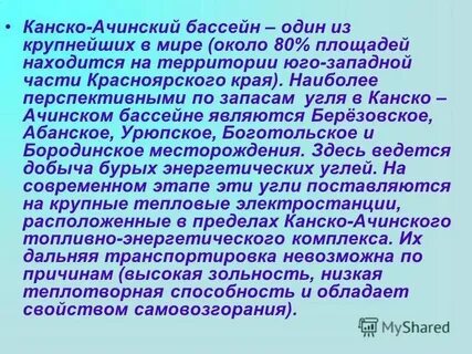 Величина добычи канско ачинского бассейна