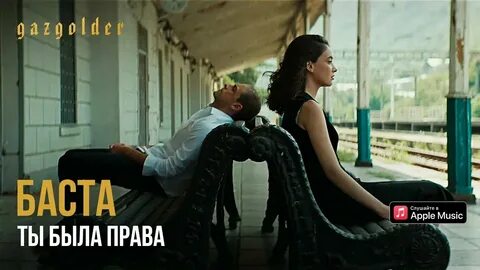Монах баста ты мне так необходим