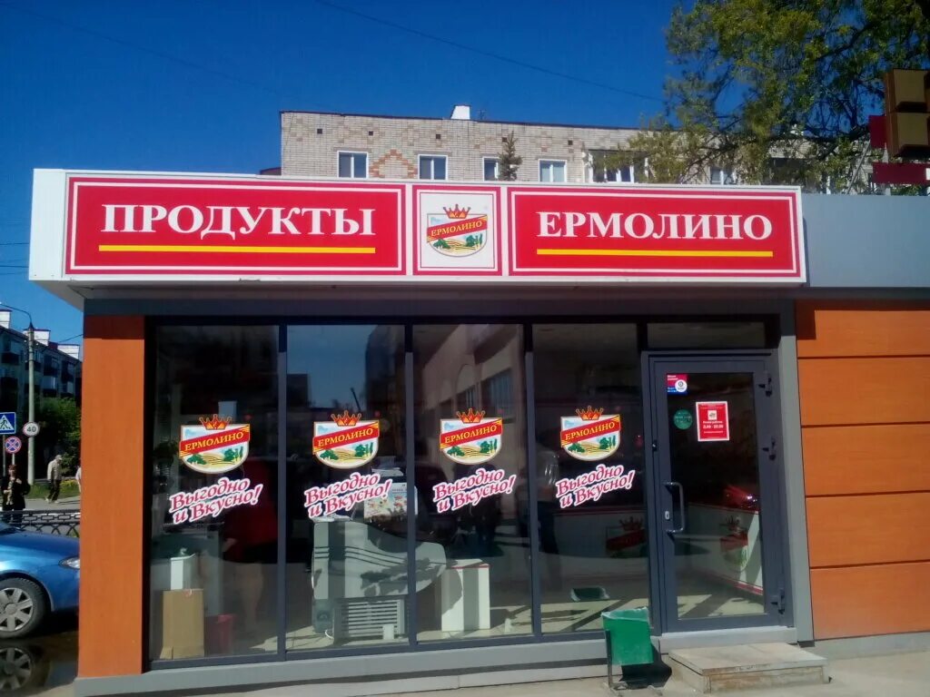 Ермолино подольск. Ермолино зеленодольск. Продукты ермолино магазины. Ермолино зеленоград 1812 корпус. Магазин ермолино в зеленограде.