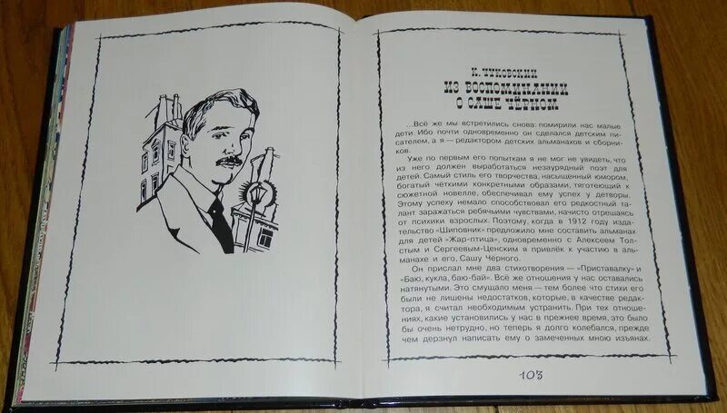 Аннотация к книге саши черного. Аннотация к книге саши черного