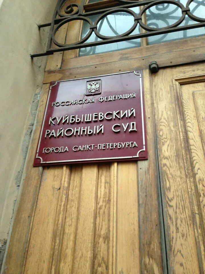 Куйбышевский райсуд. Куйбышевский райсуд