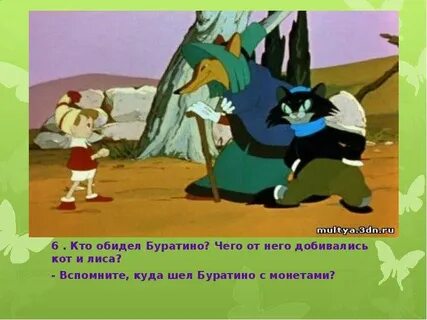 С кем не должен дружить буратино