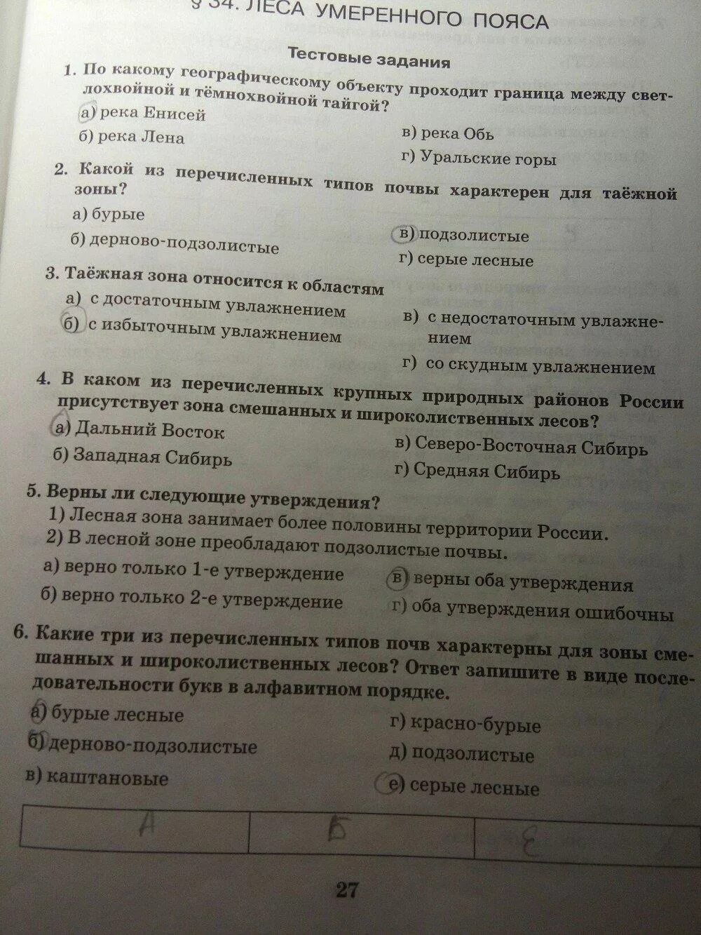 География 8 класс рабочая тетрадь часть 2. Тесты по географии 8 класс Домогацких. Тест Восточная Сибирь 8 класс. Восточная Сибирь тест 8 класс география. Контрольные работы по географии 8 класс Домогацких.