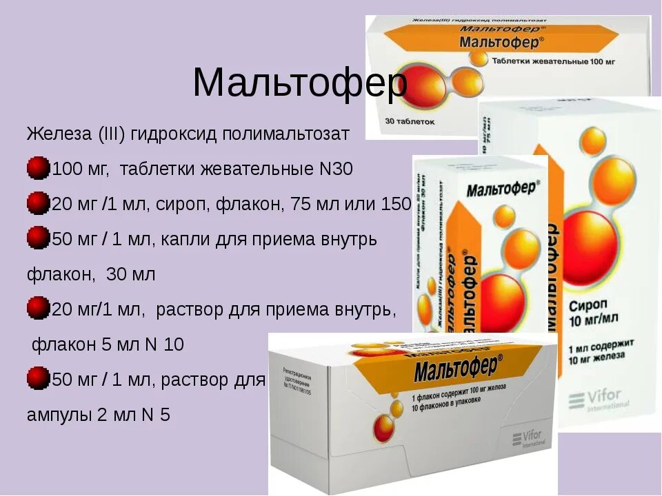 Железа [III] гидроксид полимальтозат таблетки жевательные, 100 мг. Железо 3 гидроксид полимальтозат 100 мг таблетки. Препарат железа Мальтофер 100 мг. Железа 3 гидроксид полимальтозат таблетки.