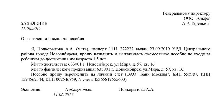 Заявление на получение пособия до 1.5 лет. Образец заявления о назначении ежемесячного пособия на ребенка до 1.5. Форма заявления на пособие на ребенка от 3 до 7 лет. Отказ в назначении пособия на ребенка.