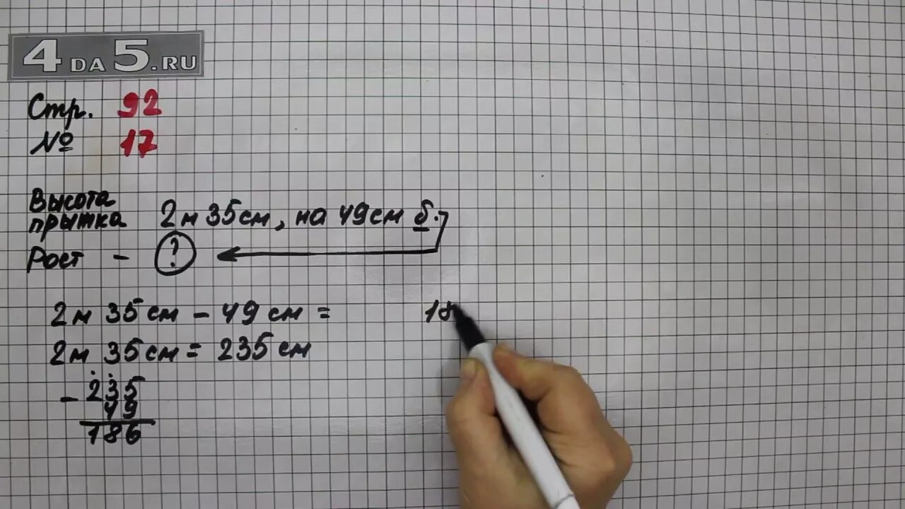 Математика 4 класс страница 92 упражнение 17