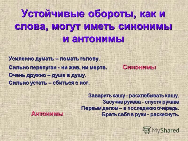 Какой никакой синоним. Устойчивые обороты. Устойчивые речевые обороты. Устойчивые обороты примеры. Устойчивые обороты речи примеры.