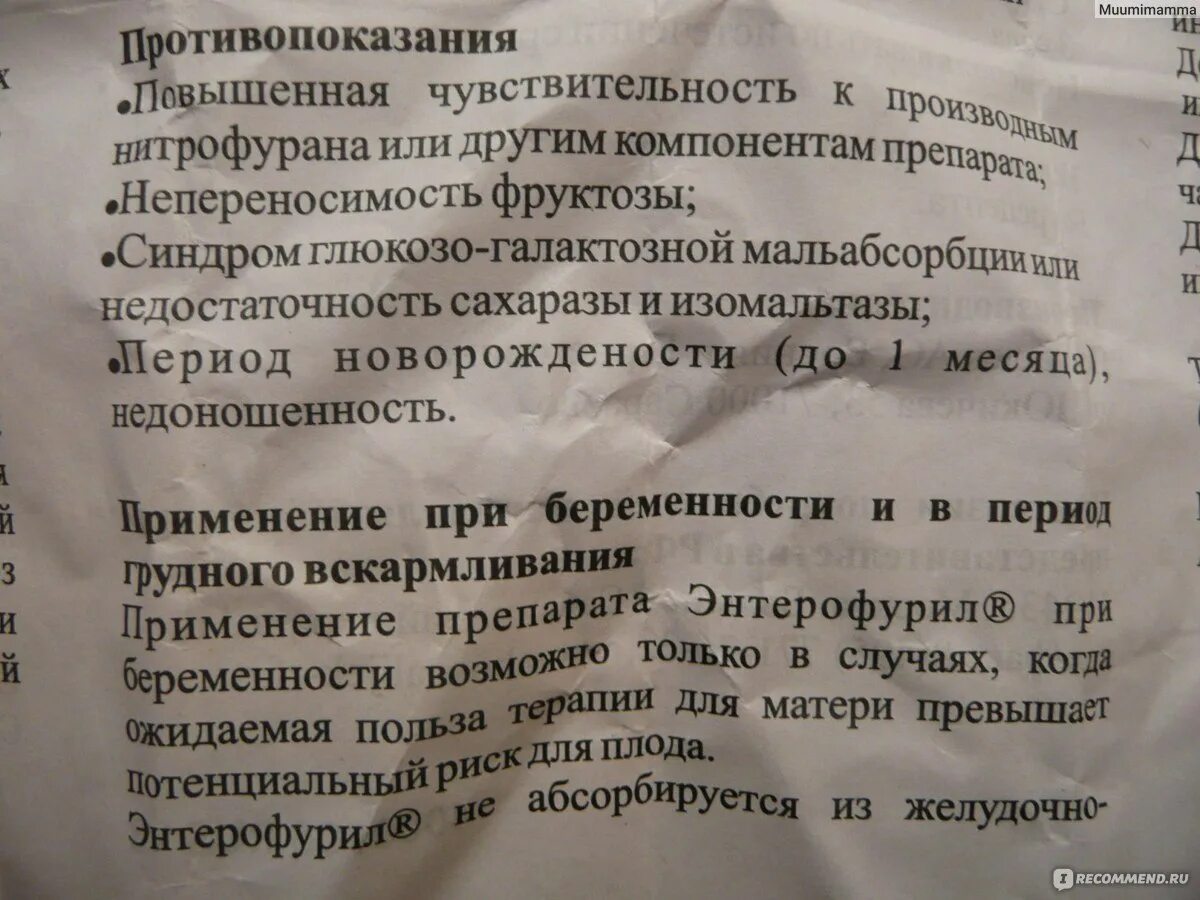 Как пить энтерофурил взрослым. Энтерофурил суспензия показания. Энтерофурил инструкция. Энтерофурил инструкция по применению для детей сироп. Энтерофурил капсулы 100 инструкция.