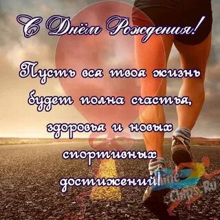 Поздравление маме спортсмена