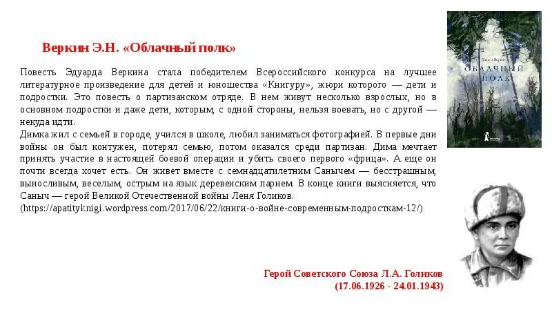 Ркаткое содержание э.Веркина «облачный полк». Анализ повести Веркина облачный полк.