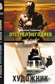 Отстрел книга