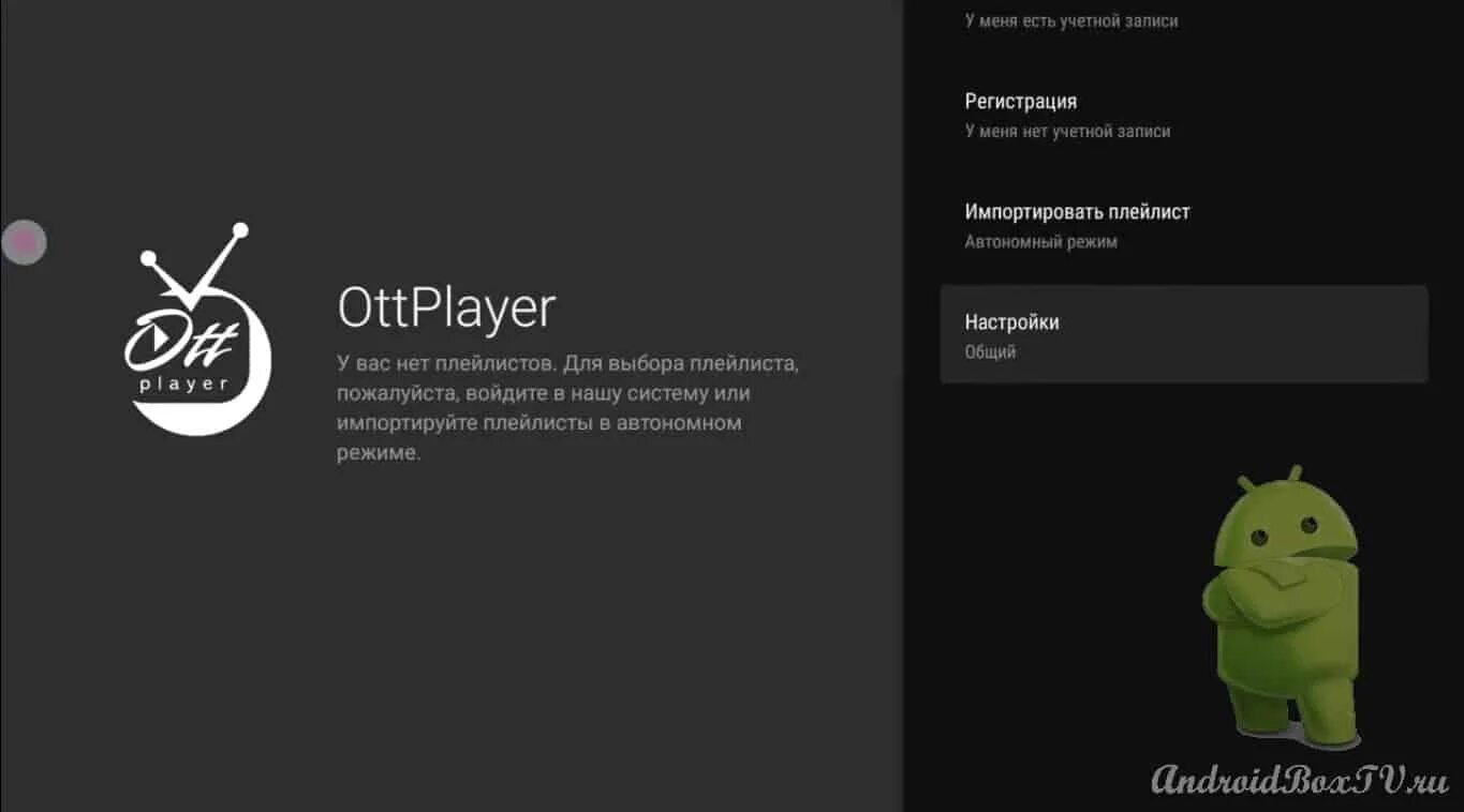 Бесплатный отт плеер. Ott Player. Логотип Ott Player. Ott Player андроид.