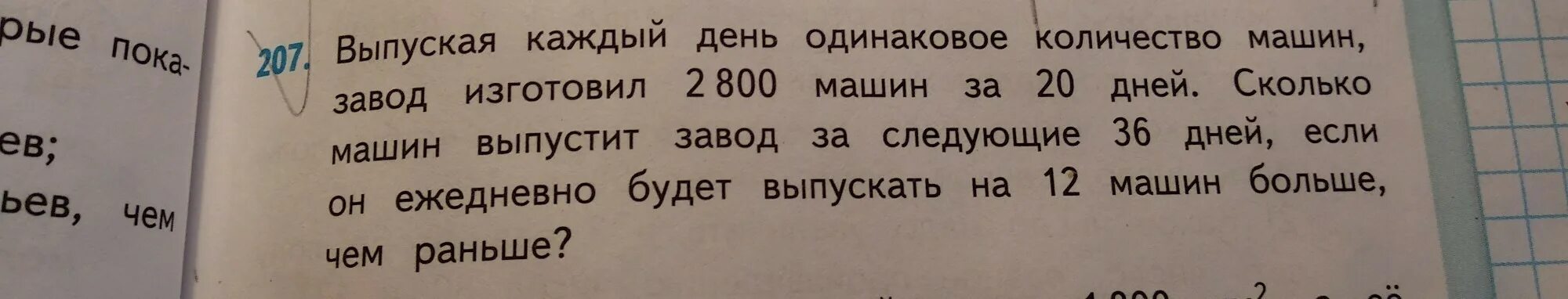 Выпуская каждый день одинаковое количество машин завод. Задача : выпуская каждый день одинаковое к. Выпуская каждый день одинаковое количество машин условие. Выпуская каждый день одинаковое количество машин завод изготовил. Завод изготовил 2800 за 20 дней.