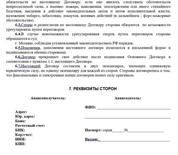 Реквизиты и подписи сторон в договоре
